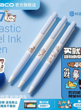 KACO中性笔 K7松弛猫生中性笔按动式3支装双珠速干黑色高颜值0.5mm笔芯 学生书写学习用刷题水笔少女心可爱