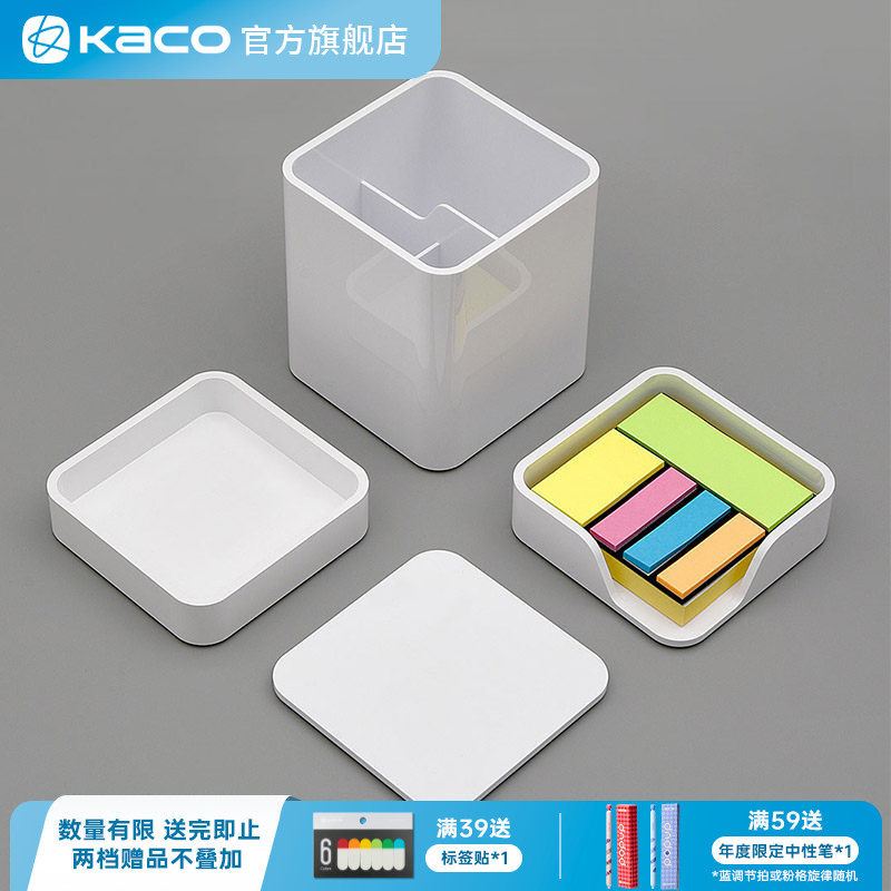 KACO LEMO乐迈 桌面收纳三件套 创意时尚个性简约白色办公文具 多功能笔筒送便签纸 自由叠加大容量杂物盒