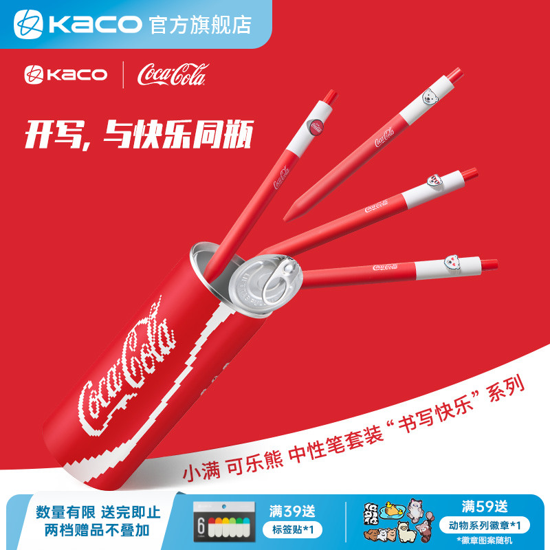 KACO｜「可口可乐」联名小满中性笔按动套装4支装易拉罐创意中性笔大容量书写考试刷题办公文具速干顺滑