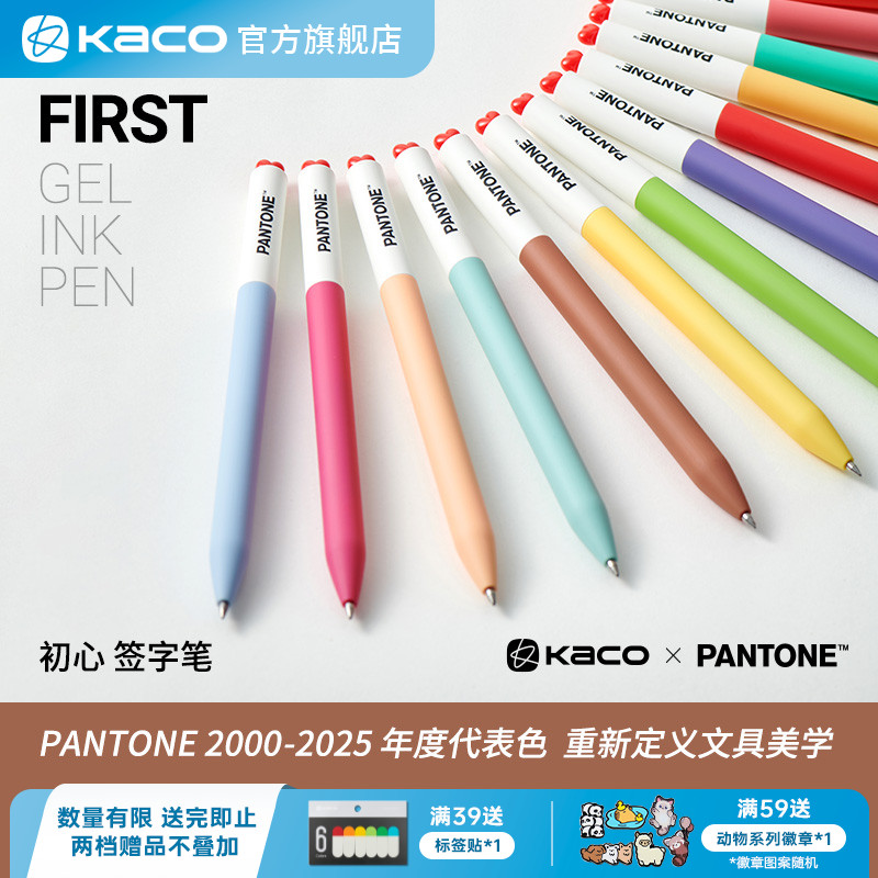 KACO x PANTONE 年度代表色联名摩卡慕斯初心系列潘通中性笔0.5黑 学生书写刷题顺滑办公文具签字通用书写