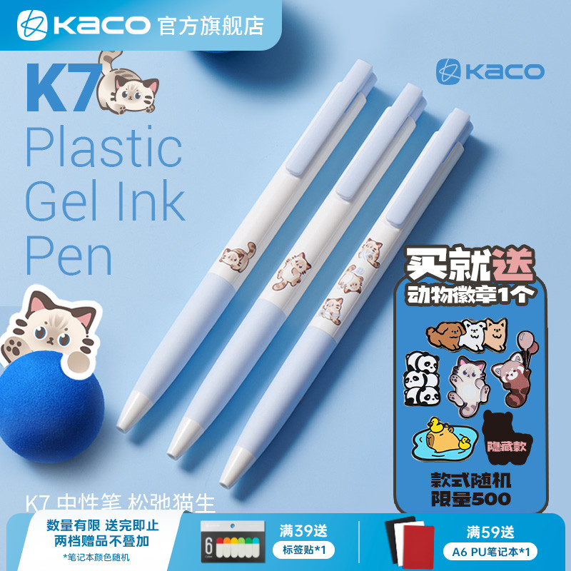 KACOK7松弛猫生中性笔3支装