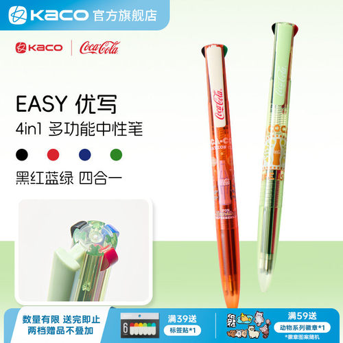 KACO｜「可口可乐」联名EASY优写多色中性笔黑蓝红绿4合1多功能中性笔书写刷题顺滑速干办公签字笔手账考研