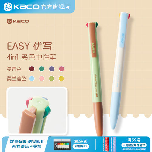 KACO优写模块笔多色中性笔4合1多功能彩色中性笔按动式莫兰迪色复古色0.5mm芯手账批注标记