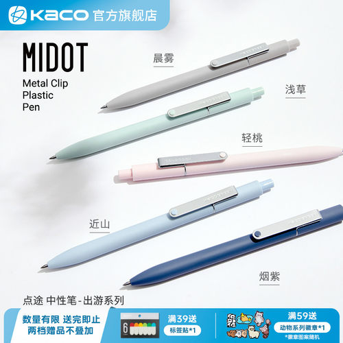 小清新按动中性笔kaco速干