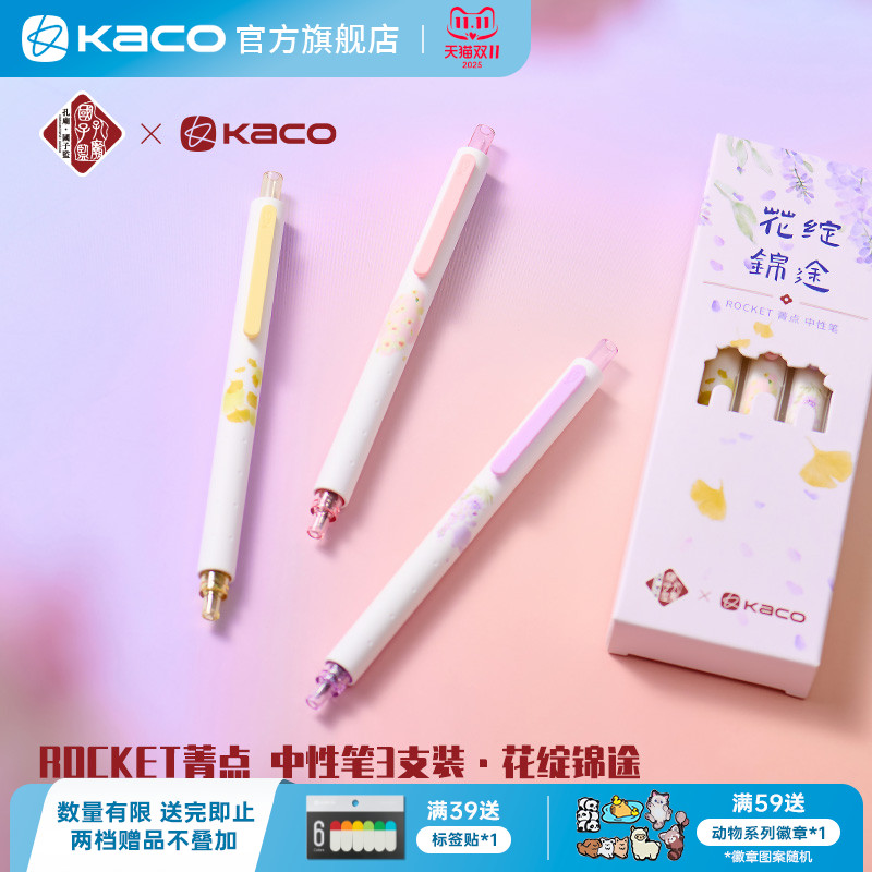 KACO菁点中性笔3支装花绽锦途国子监联名0.5黑芯按动式签字笔高颜值学生书写办公用大容量顺滑好写子弹头速干
