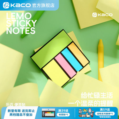 KACO 乐迈便签贴记号贴多规格便签纸便利贴条指示条分类贴学生记事N次贴