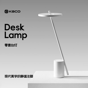KACO儿童学习护眼灯台灯DESK 零壹台灯护眼阅读书桌宿舍学习学生台灯阅读灯绘画设计师 LAMP