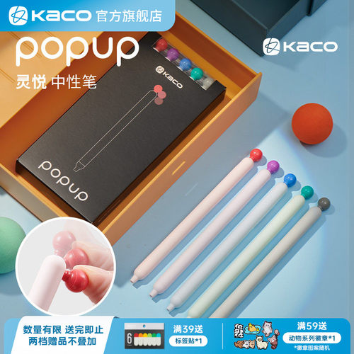 KACOPOPUP灵悦中性笔