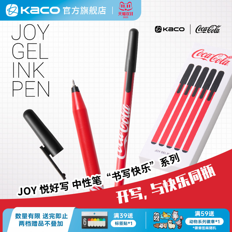 KACO|「可口可乐」联名 悦好写快乐特调中性笔黑0.5高颜值大容量高颜值ins风顺滑好写刷题考研
