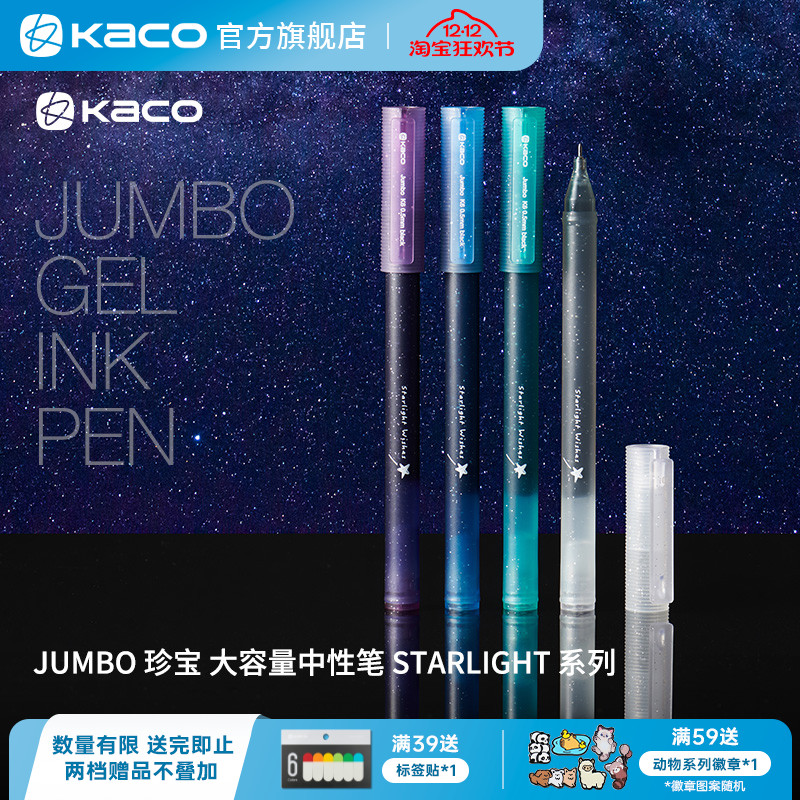 KACO 珍宝STARLIGHT系列大容量中性笔黑笔水笔刷题笔0.5盖帽式4倍书写1600米 学生办公文具 针管头顺滑流畅