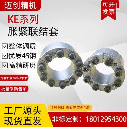 迈创KE型全系列胀紧套免键轴套