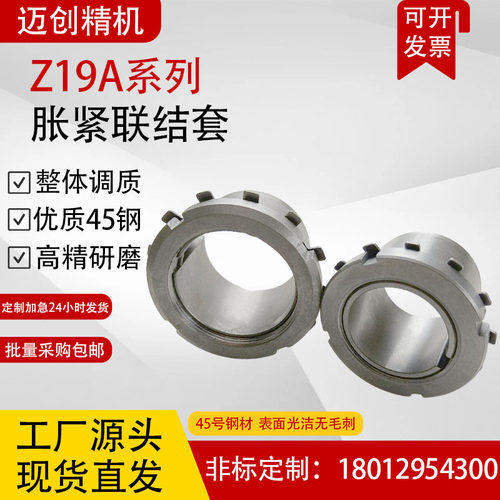 迈创Z19B型螺母型锁紧套