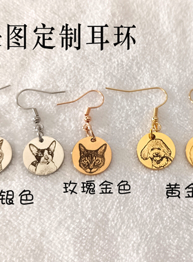 定制刻字照片宠物猫狗牌耳环