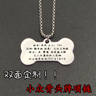 骨头牌狗牌项链狗狗猫咪人像纪念礼物情侣生日留念礼物定制刻字