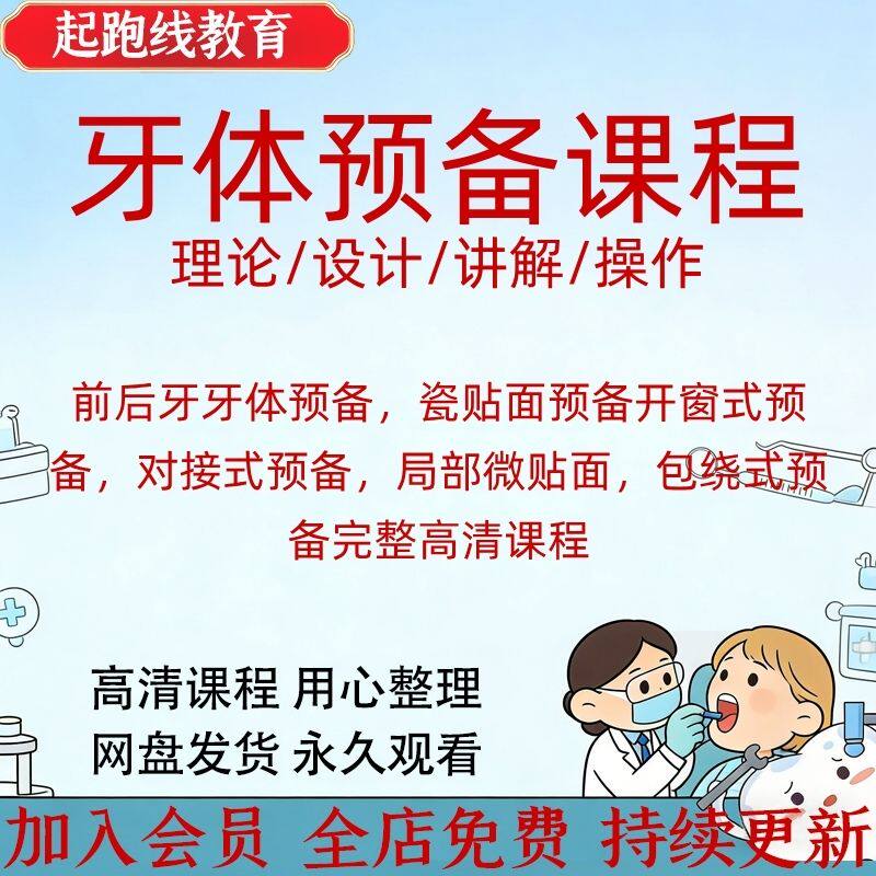 口腔牙科牙体预备前牙后牙预备瓷刻录盘个性化服务