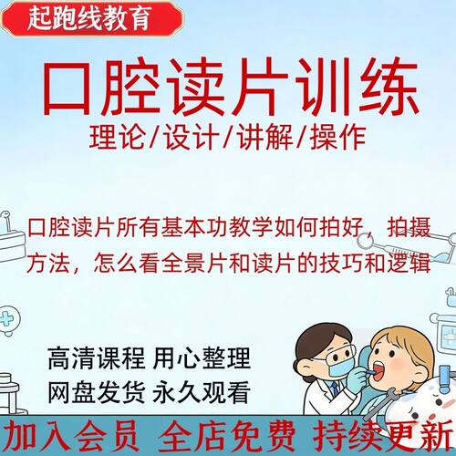 口腔读片视频教程种植影像测量课程 CBCT 全景片 根管根尖片 影像