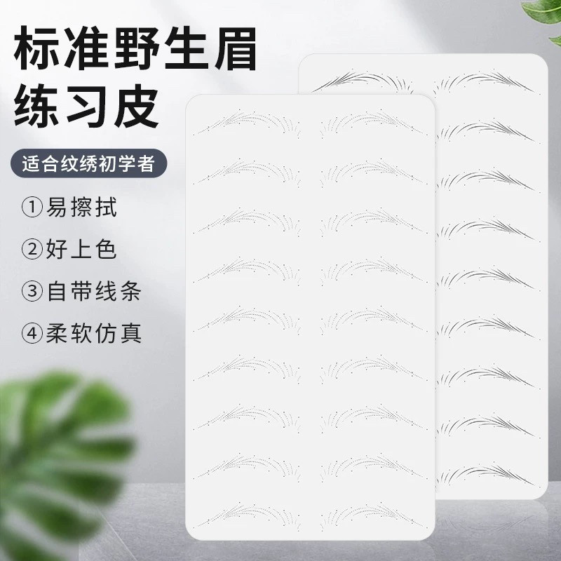 纹绣练习皮半永久初学者野生线条眉练习皮线条眉形纹绣假皮