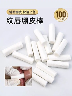 纹唇绷皮棒半永久纹绣漂唇操作辅助崩皮棒快速上色纹绣用品工具