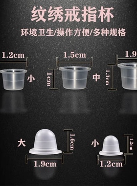 纹绣戒指杯纹眉纹唇纹身色料杯戒指杯纹绣工具纹绣戒指杯纹绣工具