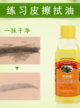 纹绣练习皮专用擦拭油橄榄油眉毛空白皮硅胶纹眉纹绣色料擦拭工具