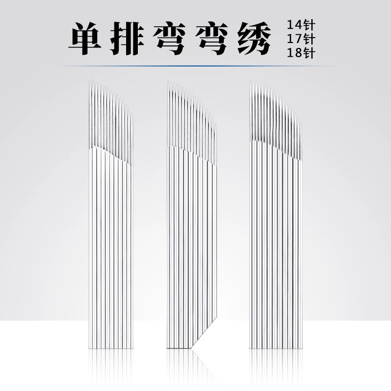 纹绣针片单双排弯弯14针17针18针雾眉纹眉正品手工打雾刀片