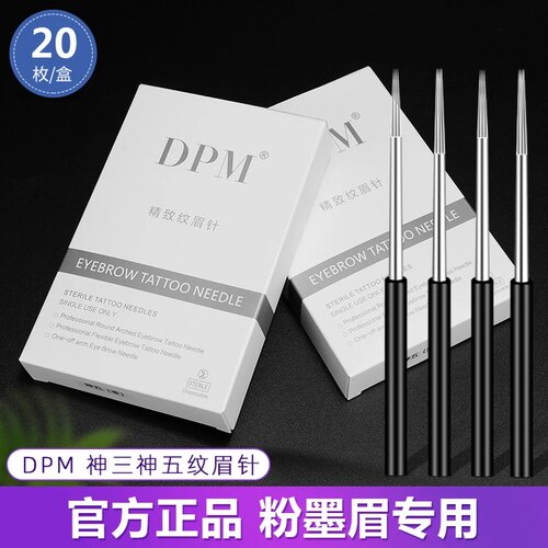 DPM纹绣针手工雾眉圆三针收口圆五针打雾排针线条眉纹绣用品工具