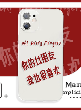 你的女朋友我也很喜欢OPPOa93s手机壳xr适用于13苹果14小米12vivox80荣耀70红米k50iQOOneo7se魅族18华为p60e