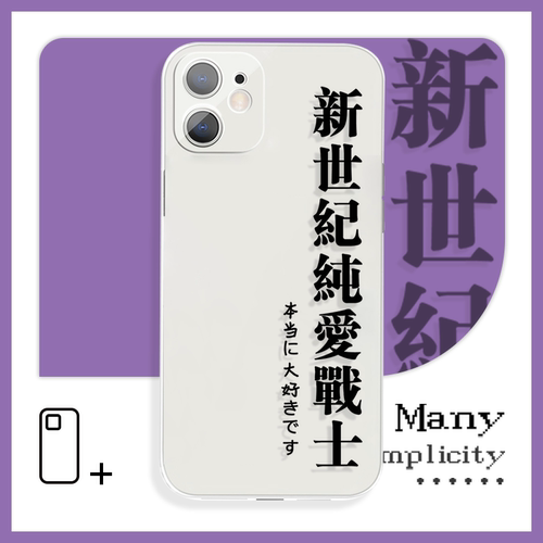 新世纪纯爱战士简约个性时尚新潮代表手机壳xR适用于苹果12P小米12vivoy57s荣耀60红米k70iQOO15华为p30一加1