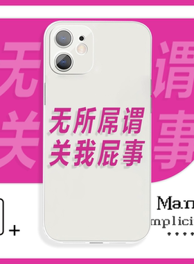 无所屌谓关我屁事文字华为p60手机壳x适用于13pro苹果14小米8OPPOfindx6vivos12荣耀80红米k50iQOOneo7一加9r