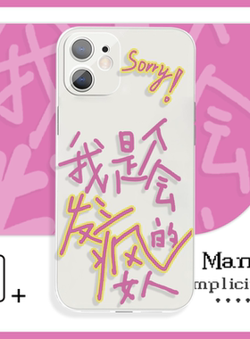 我是个会发疯的女人搞怪文字OPPOfindx6手机壳适用于苹果14小米11华为p60vivos15荣耀70红米k50iQOOneo7一加9