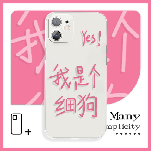 sorry我是个细狗文字华为p60手机壳适用于12pro苹果14小米13OPPOa93d软vivos16e荣耀80红米note10iQOO9一加11