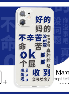 趣味文字说的话与想的话OPPOa93s手机壳xr适用于苹果14小米12vivox80荣耀70红米k60iQOOneo7魅族18华为mate50