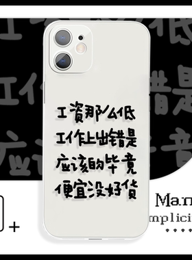 搞怪个性文字 便宜没好货抽象设计手机壳XR适用于苹果12P小米10vivoy57荣耀60红米k50iQOO15华为p50一加12pro