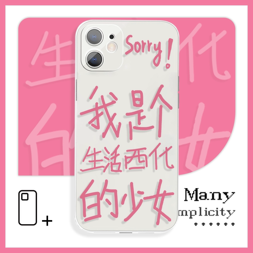我是个生活西化的少女华为p60手机壳xr适用于苹果14小米12vivos15e荣耀play6t红米k40iQOOneo7魅族18OPPOa55