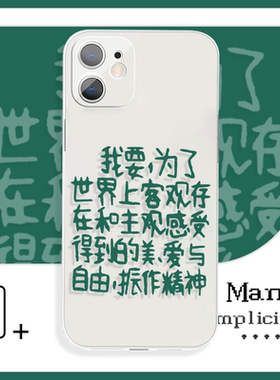 文艺字爱与自由振作精神华为p60手机壳xr适用于苹果14小米12vivos16e荣耀play6t红米k40iQOOneo7魅族18OPPOk9