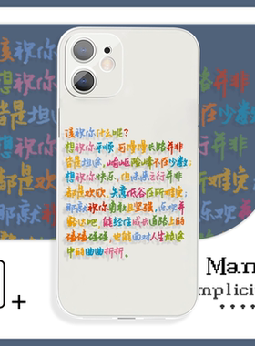 五彩缤纷的文字创意抽象趣味时尚炫酷手机壳xR适用于苹果13P小米12vivoy59荣耀80红米k50iQOO13华为p50一加10
