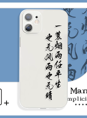 一蓑烟雨任平生古风书法OPPOfindx6手机壳xr适用于苹果14小米12vivos16e荣耀play6t红米k50iQOOneo7华为p60e