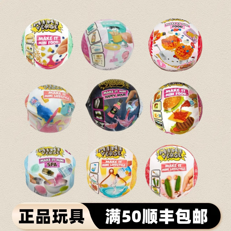 DIY食玩微缩玩具MGA美食盲盒