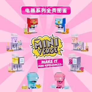 MGA小家电系列miniverse掌上宇宙迷你手工制作微缩食玩家电新品球