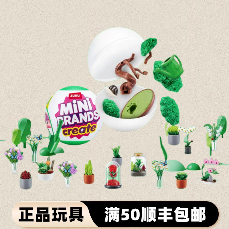 微缩植物微缩玩具zuru娃屋道具