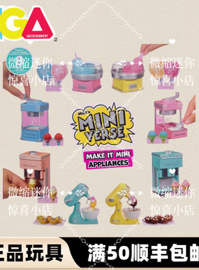 miniverse二代家电球微缩迷你DIY仿真厨房球食玩盲盒手作摆件礼物