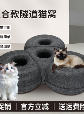 毛毡猫窝甜甜圈隧道 猫窝猫隧道猫窝四季通用 三连体异形猫咪通道