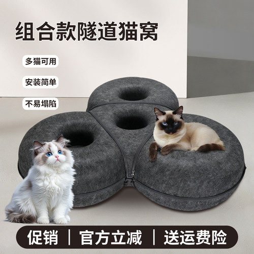毛毡猫窝甜甜圈隧道 猫窝猫隧道猫窝四季通用 三连体异形猫咪通道