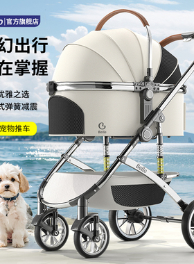 Bello L11中大型高端宠物推车铝合金减震高档外出狗狗推车可分离