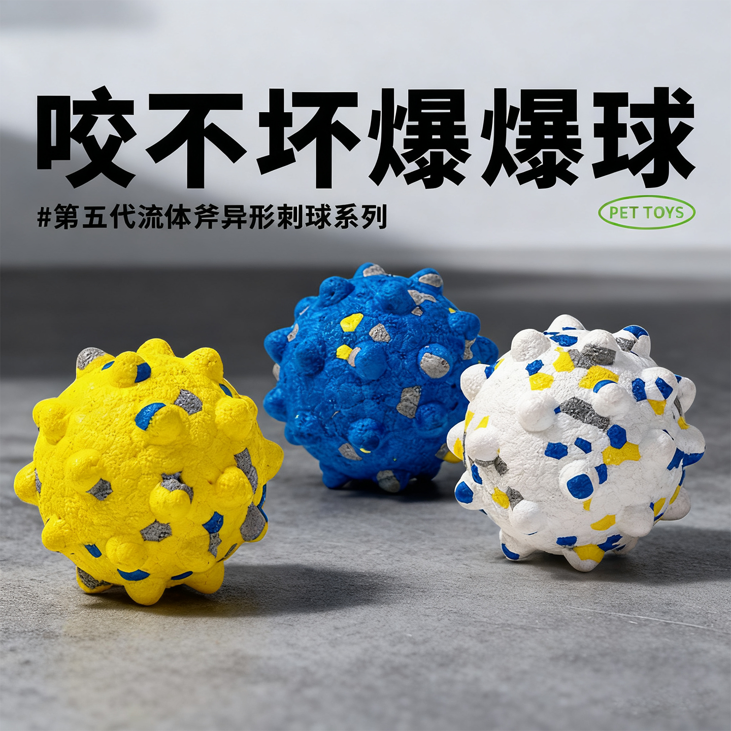 洁齿球 宠物玩具球 狗狗磨牙洁齿玩具球爆米花磨牙耐咬狗狗玩具球