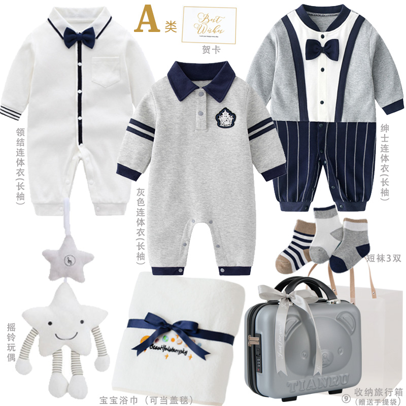 新生儿用品婴儿礼盒男宝宝衣服纯棉绅士套装满月礼物百天周岁送礼