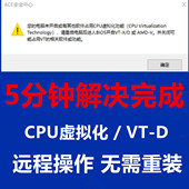 三角洲vt未开启其他软件占用CPU虚拟化功能vtx或vtd弹窗解决ACE