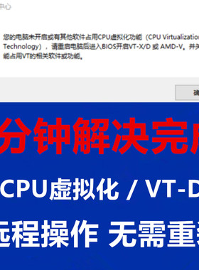 三角洲行动vt未开启其他软件占用CPU虚拟化功能vtx或vtd弹窗解决