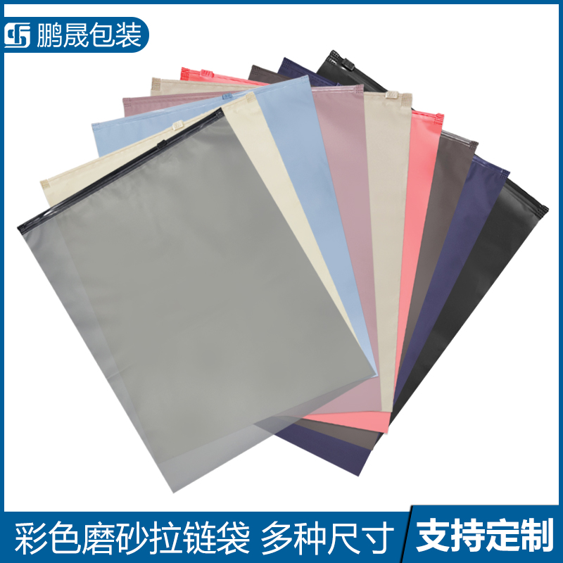 彩色CPE黑色磨砂塑料拉链袋现货