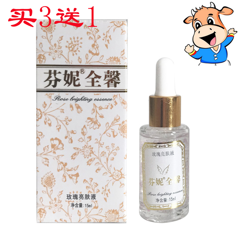 芬妮原液全馨皙白术玫瑰精油脸部玫瑰亮肤液祛黄精华液精油护肤品